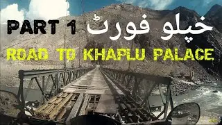 ROAD TO KHAPLU PALACE | COMPLETE ROUTE FROM SKARDU PART 1