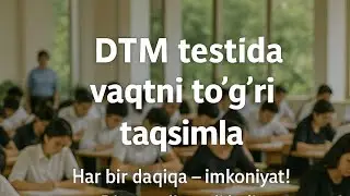 DTM imtihonida vaqtni to'g'ri taqsimlash. #dtm #imtihon #vaqt #2025qabul