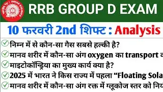 RRB GROUP D 10 February 2nd Shift Analysis 2026| Group D Exam Review 2026| Group D analysis Today 👮👮
