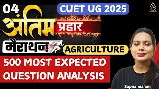 TOP 500 question CUET UG AGRICULTURE 2025 I CUET AGTA  FCI I AGRICULTURE MARATHON BY SAPNA MA'AM