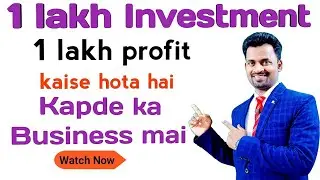 Ek lakh investment Ek lakh profit kaise hota hai kapde ka business Mai||Clothing business tips