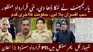 Army Chief, DG ISI in NSC Meeting & Parliament resolution |Top Stories | Zooq e Khabar