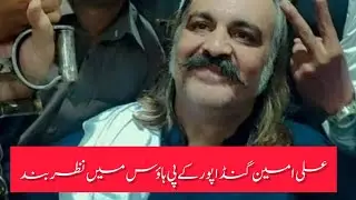 PTI dharna at D CHOWK UPDATE | ALI AMIN GANDAPUR ARRESTED | KP HOUSE ISLAMABAD #pti #kphouse