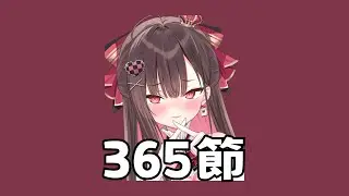 【珮蕾唱歌】365節-呂莘 (Connie)