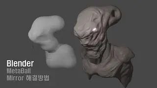 Blender MetaBall Mirror 해결방법