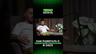 How to work with binary options in 2025. Timur Vasiliev #trafficarbitrage #affiliatemarketing