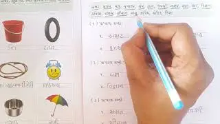 std 2 Gujarati Lekhan Vikas bhag 2 path 4 to 6