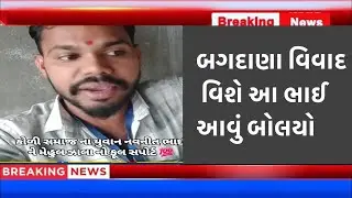 Bagdana video બગદાણા |​ #Bhavnagar​ #Mahuva​ #Bagdana​ #Navneet​ #JayrajAhir​ #MayabhaiAhir
