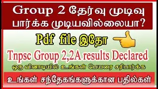 group 2 results 2022 date group 2 result tnpsc group 2 result date 2022 preliminary exam 2022 tnpsc