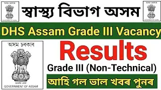 dhs recruitment 2025 || DME Grade III Non-Technical Results Declared || #results 