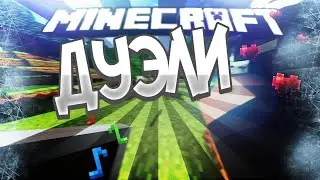 cool duels/крутые дуэли