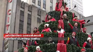 ക്രിസ്മസ്‌ രാവിനായി ഒരുങ്ങി അമേരിക്കൻ ഐക്യനാടുകൾ