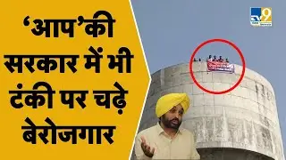Protest in Sangrur:CM Bhagwat Mann के गृह जिले में पुलिस भर्ती के अभ्यर्थियों का ‘हल्लाबोल’TV9Punjab