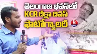 Deeksha Divas Celebrations In Telangana Bhavan | KCR | BRS Party | Pallavi TV