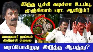 We are in Danger Zone? | Jaguar Thangam Shocking Interview #trend#unlimitedtalks