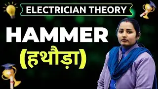 HEMMAR | हथौड़ा | ALP | TECHNICAL HALPER | AVVNL | DRDO | ISRO | METRO | ITI Career Hub