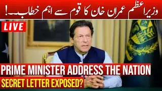 Prime Minister Imran Khan Addresses the Nation | Secret Letter | PM Imran Live | 31st March