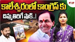 Modi Govt On Kaleshwaram : కాళేశ్వరం అద్భుతం...రేవంత్ చెంప చెళ్లుమనిపించిన మోడీ | MR Media Telangana