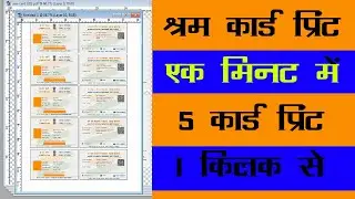 e shram card print kaise kare A4 size par 5 print | A4 साइज में 5 ई श्रम कार्ड कैसे प्रिंट करें फ्री