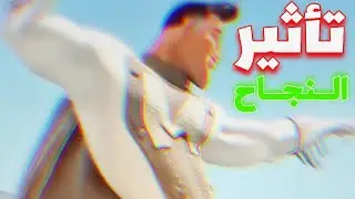 الرقصه دي طلع وراها عيب النجاح من 16سنه فيلم Megamind