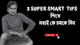 3 Super Smart Tips And Trip || Computer Tutorial Trips and Trip||@bstechnoeducare3027
