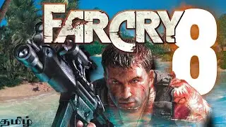 FARCRY 2004 | LIVE | Part #8 | ET Gaming | ET Bros | தமிழ்