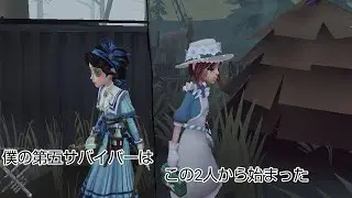 黒猫さんの第五サバイバーはこの2人から始まった
