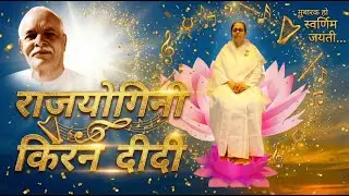 Swarnim Jayanti Special: 50 Years of Tapasya | Rajyogini Kiran Didi Welcome Song | Brahma Kumaris