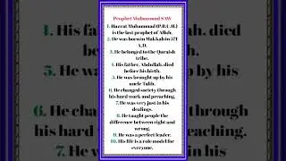 Prophet Muhammad SAW 🌸 Essay In 10 lines ✨| Essay In English | #essay #education #educationalvideo
