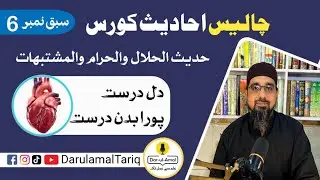 حلال و حرام کے درمیان شبہات — دین و عزت کی حفاظت کا اصول
