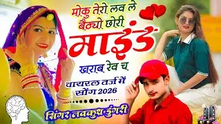 Love Story Song // मोकु तेरो लव ले बैठ्यो छोरी Mind खराब रेव च //  Lovekush Dungri / Mind Upset Reve
