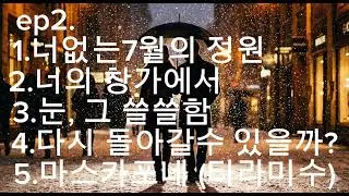 잠들기전에 듣고싶은 발라드 #발라드 #창작곡 #유료 ai