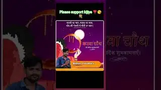 #song #bhojpuri #love #music #funny please support kijiye #_करवा_चौथ_।  @_Drivervlogs433 @Driverlife