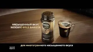 Nescafe Gold Barista
