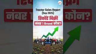 Brand Wise Sales Report Sept 2025 | कौन सा ट्रैक्टर नंबर 1? | Tractor Sales Report September 2025