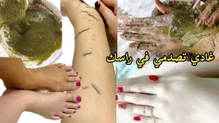 تبريمة واشمن تبريمة تخرج ليك لوسخ ديال عام وتردك بلارة كتشعلي😍 واشمن بياض واشمن رطوبة ❤