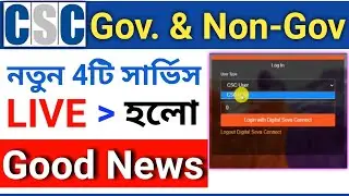 CSC New Service Update | Great News CSC Government & Non-Government Services LIVE.