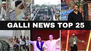Mumbai Local Top 25 News | Fast News | Gallinews | मुंबई लोकल टॉप २५ न्यूज़ | फटाफट न्यूज़