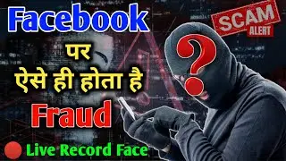 Is this the fraud of Facebook? See it and you will be saved. How does fraud happen on Facebook ma...