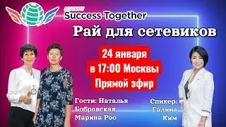 24 Января! Запуск Акции + Заработок в интернете! Доходы от 1000$ в месяц! Начало в 17:10 Москвы