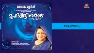 Kankunda Kaamaa | Muhyiddeen Mala
