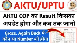 aktu cop result update || aktu result 2023 || aktu result update || aktu news today || aktu news