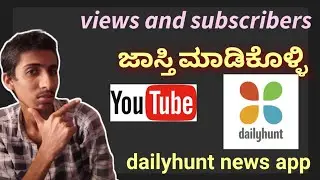 Increase YouTube Views and Subscribers on Dailyhunt Application | in kananda #increaseviews