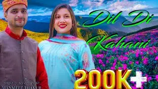 Dil Di Kahani ( दिल दी कहानी ) New Dogri song || Manmeet Thakur, Ft. mona Sangotra