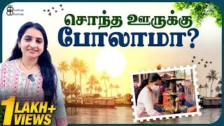 சொந்த ஊருக்கு போலாமா? | Kerala Trip | Sujitha Vlog | Thiruvananthapuram Temple | Kathakelu Kathakelu
