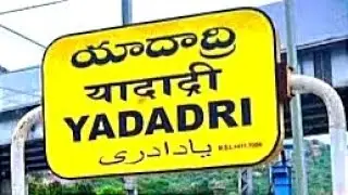 Yadadri | RAG | Raigir | Yadgirigutta | Bhongir | यदाद्रि | యాదాద్రి | SCR