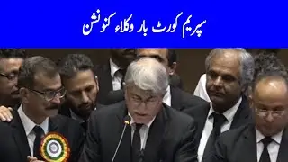 Supreme Court Bar Lawyers Convention