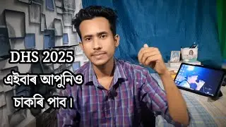dhs exam 2025 // dhs previous year question paper// dhs exam date