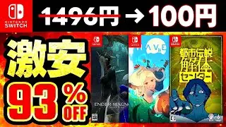 [Switch Sale Information] Super Deals for a Limited Time Only! 20 Recommended Switch Games with U...