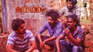 Mayakkam short Film Malayalam Teaser 2022